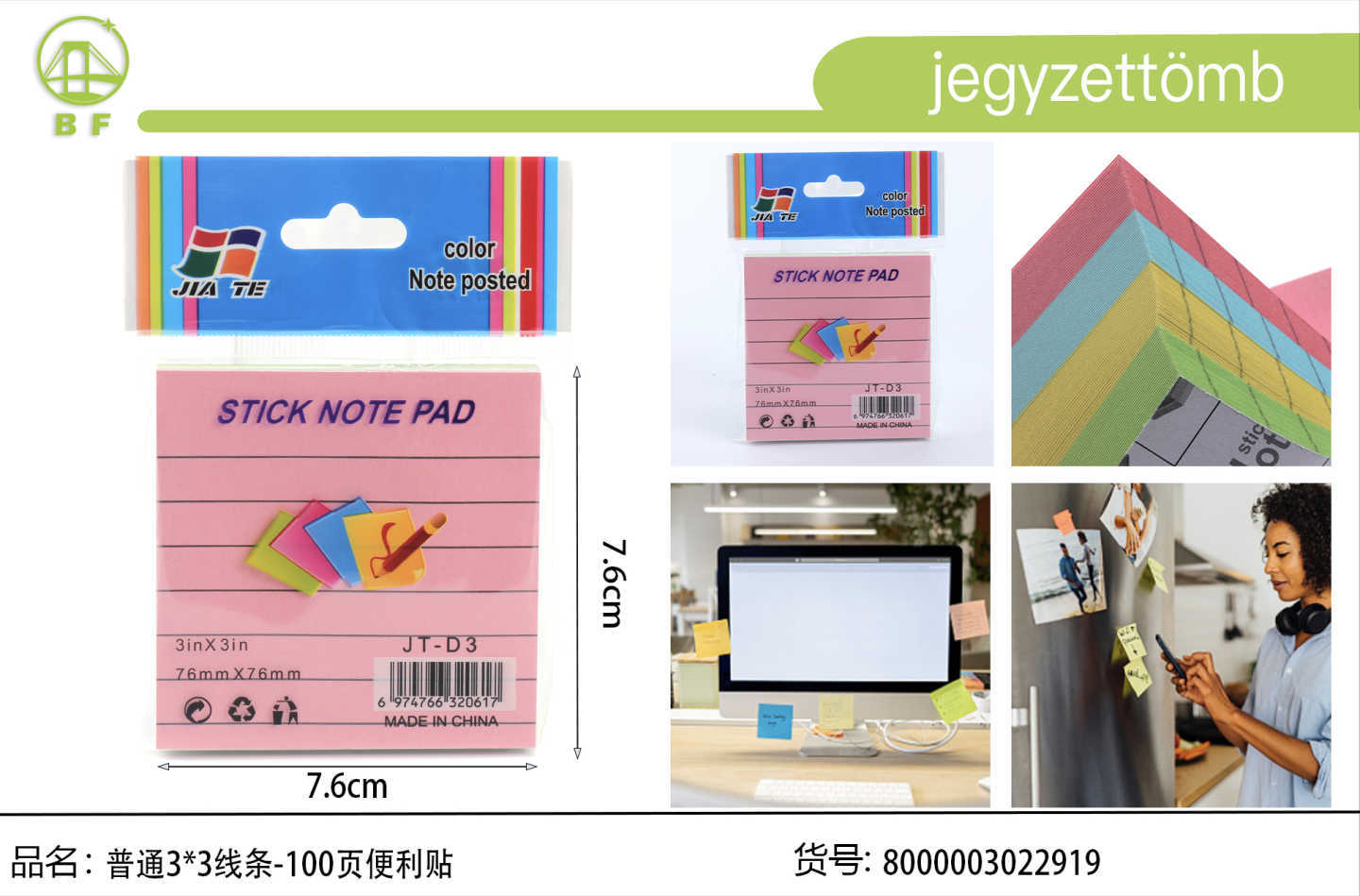 粉色带线记事贴 中小尺寸手账桌面留言标记便条纸