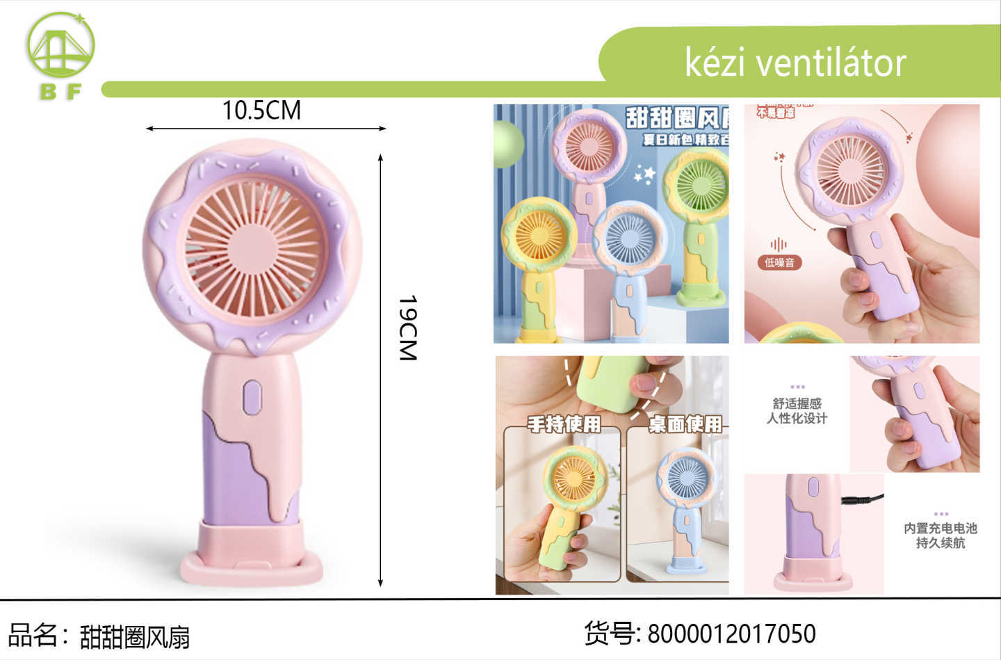 甜甜圈风扇