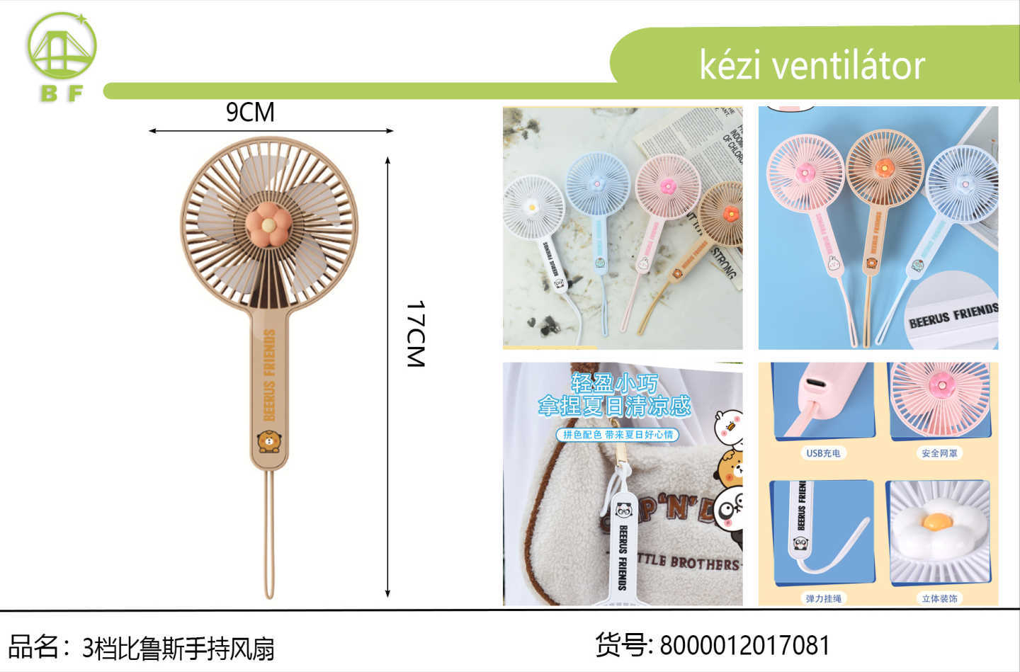 3档比鲁斯手持风扇