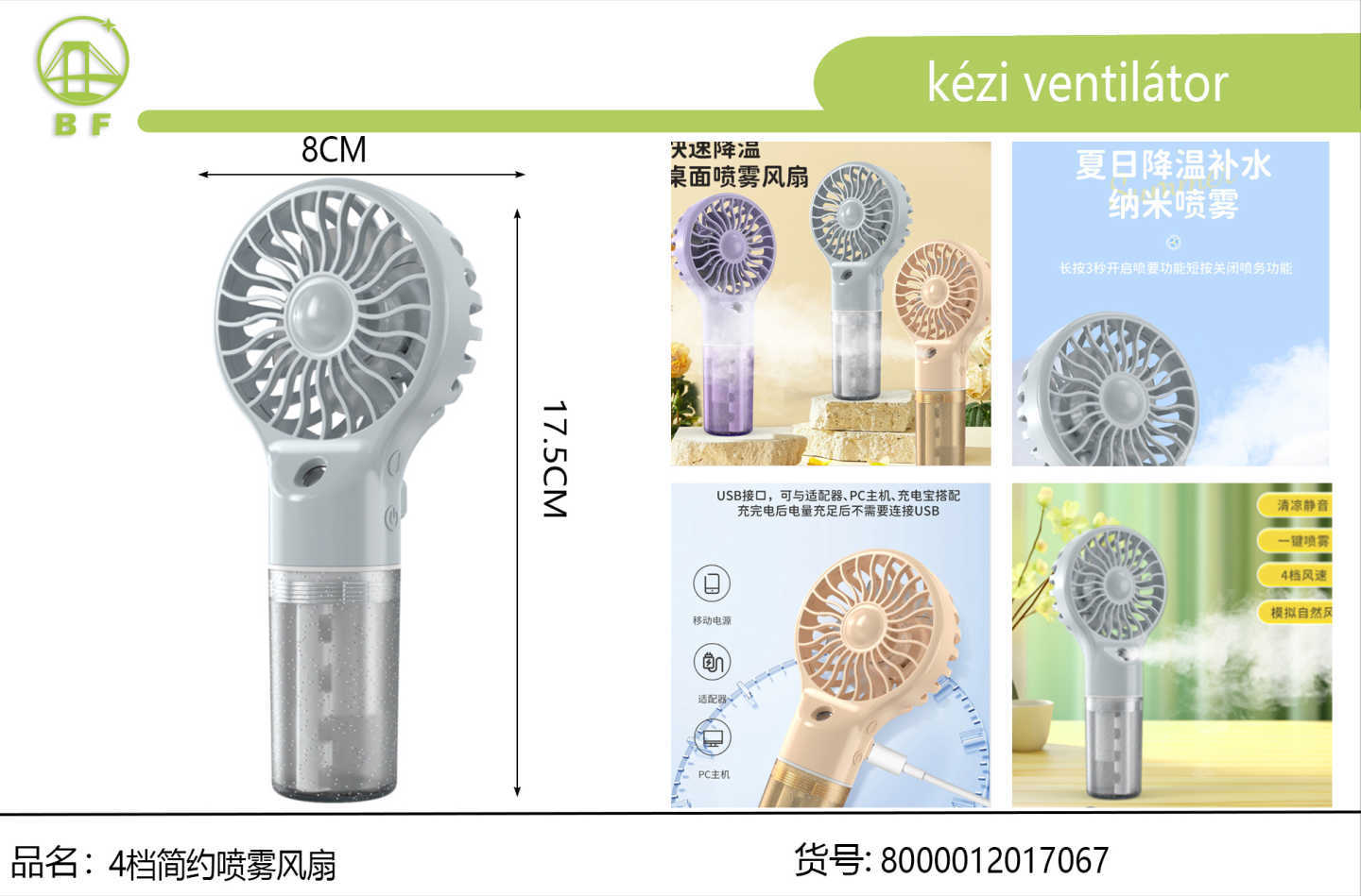 4档简约喷雾风扇