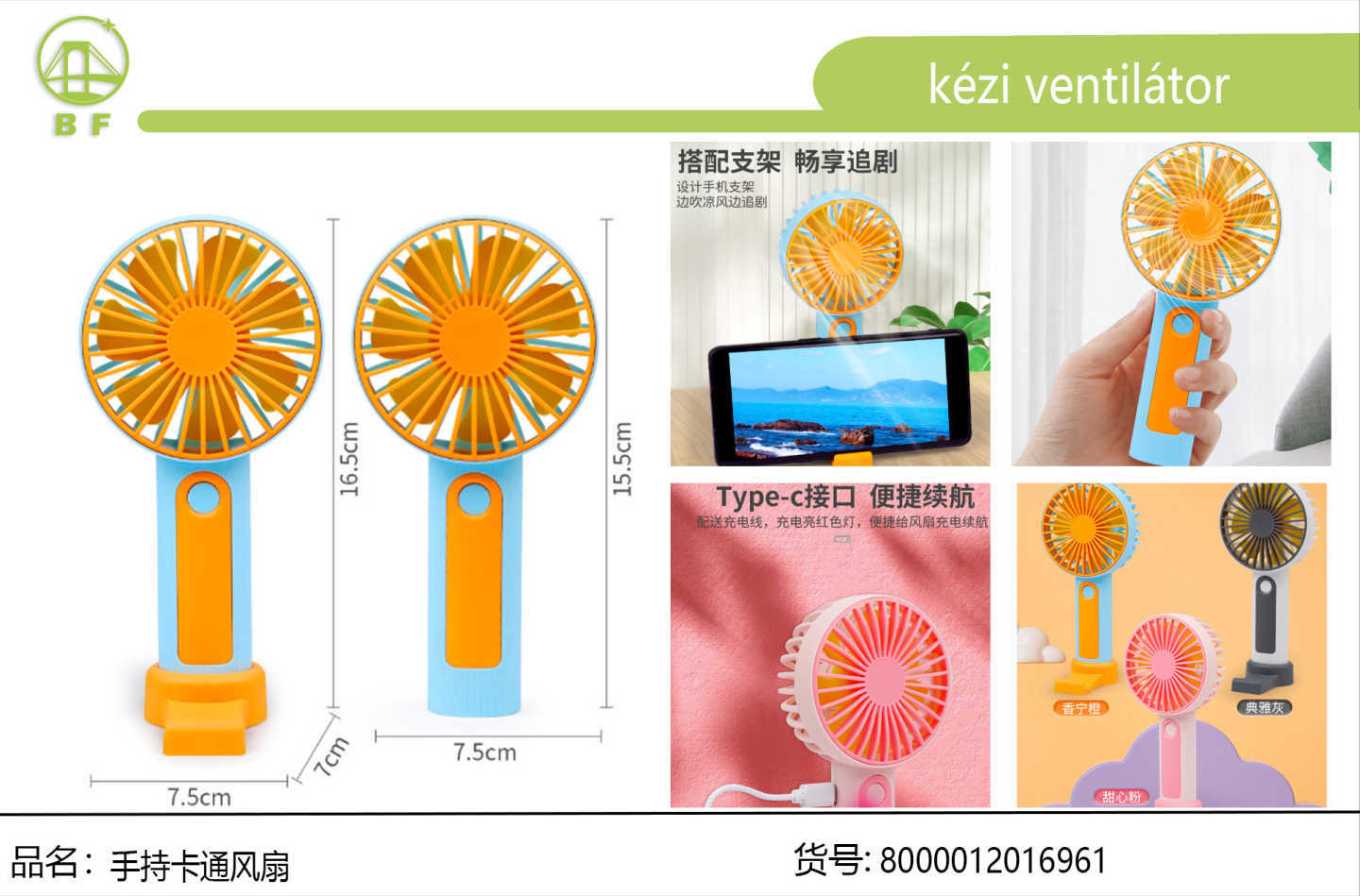 手持卡通风扇