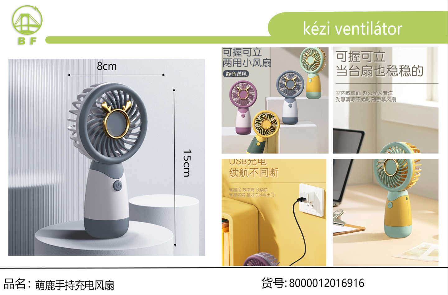 萌鹿手持充电风扇
