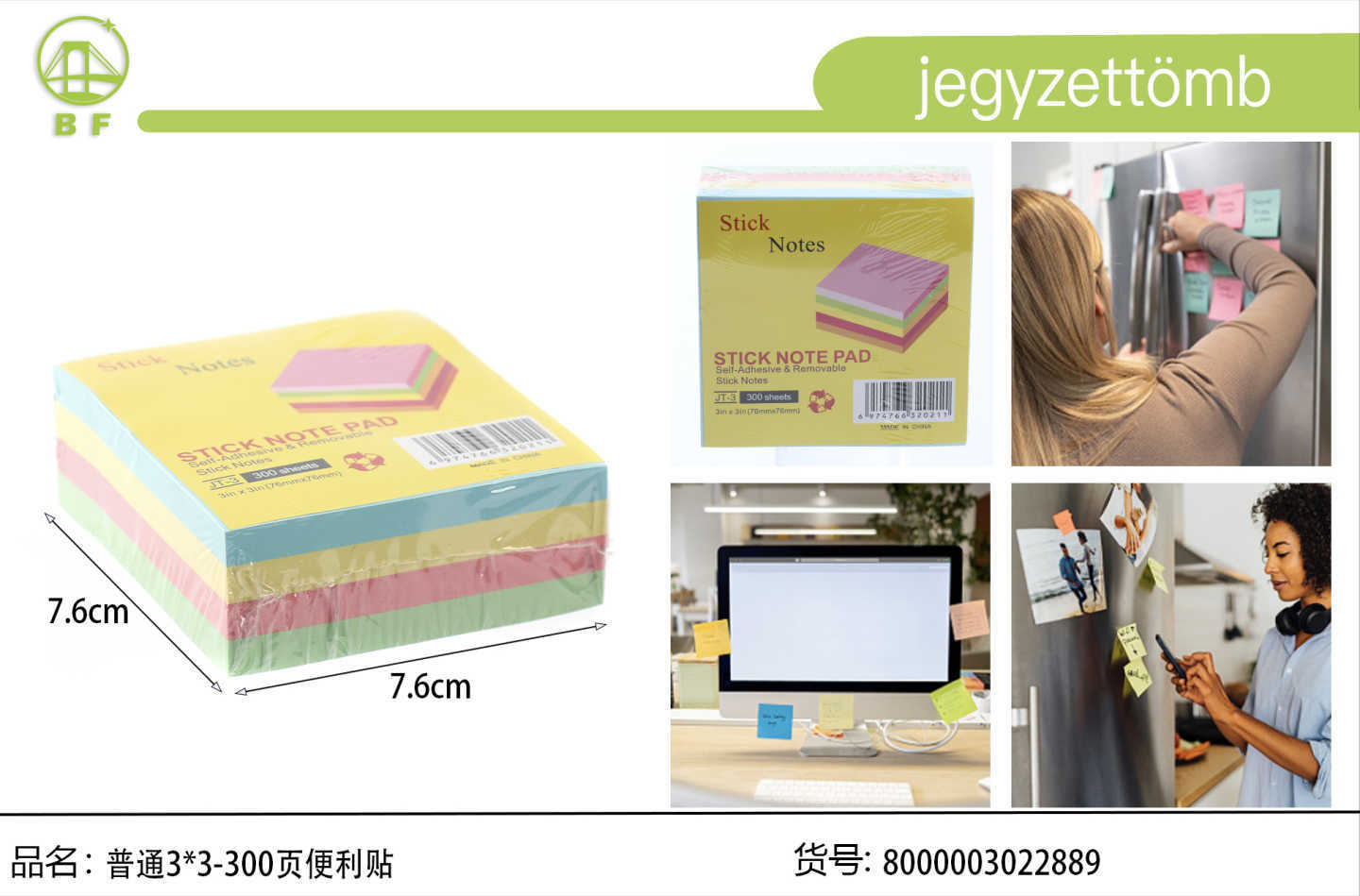 3*3 英寸正方形马卡龙便利贴 300 页四色混装冰箱办公自粘记事便签
