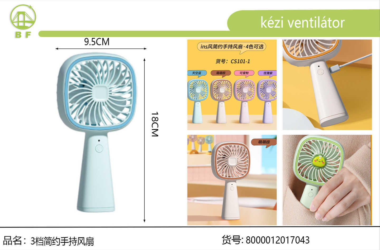 3档简约手持风扇