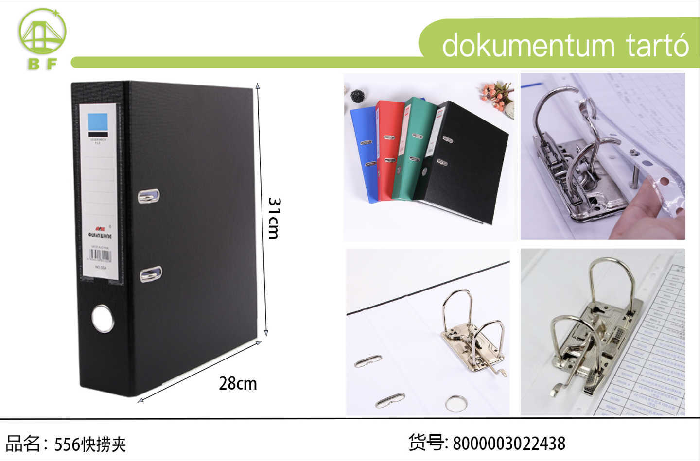 跨境专供 556 款 A4 快捞夹 31×28cm 两孔金属快开档案夹 四色办公合同文件收纳文件夹外贸批发