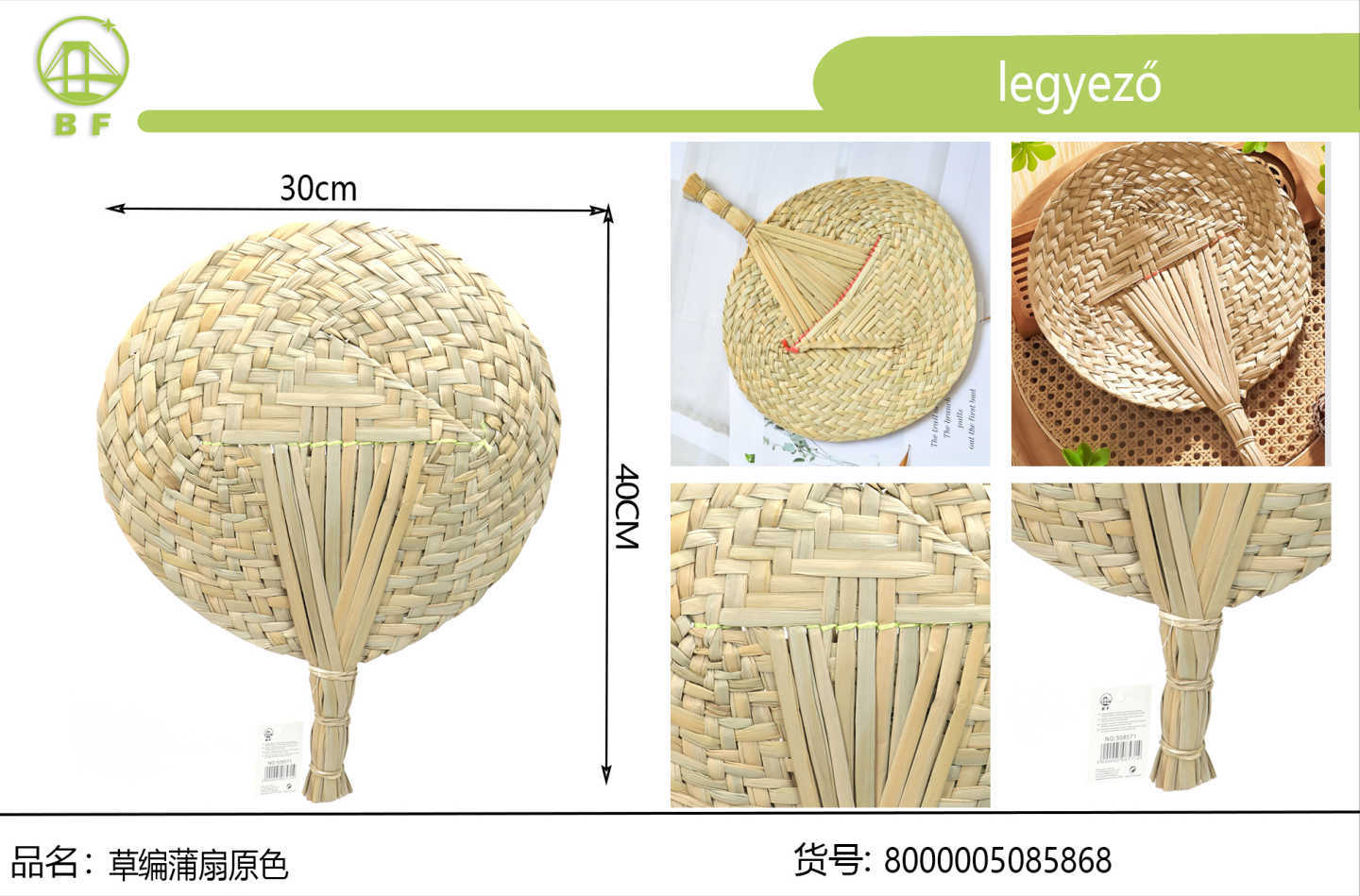 草编蒲扇原色