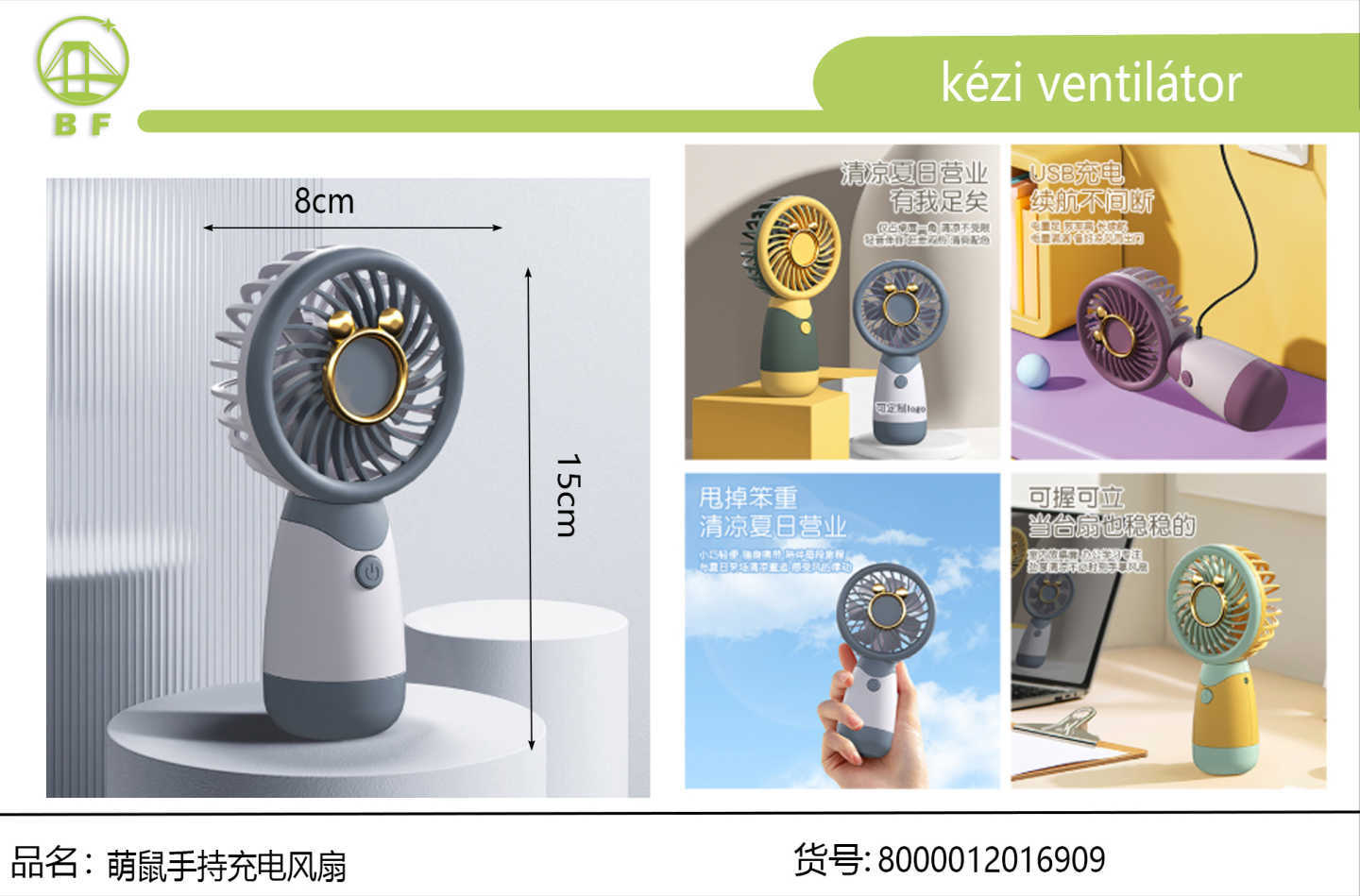 萌鼠手持充电风扇