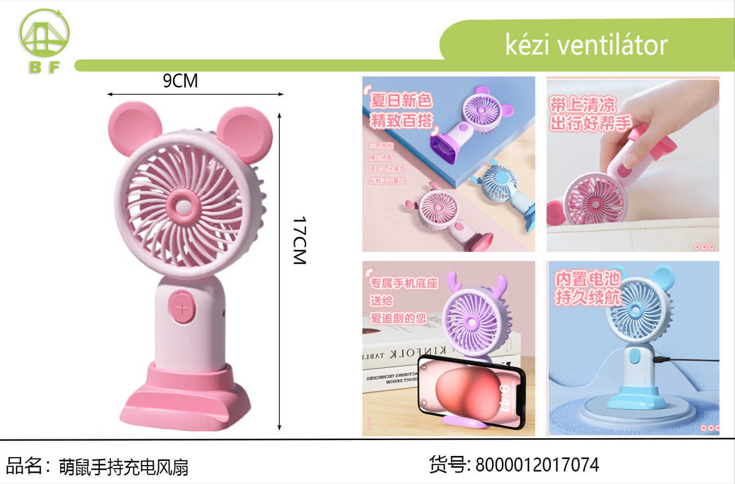 萌鼠手持充电风扇