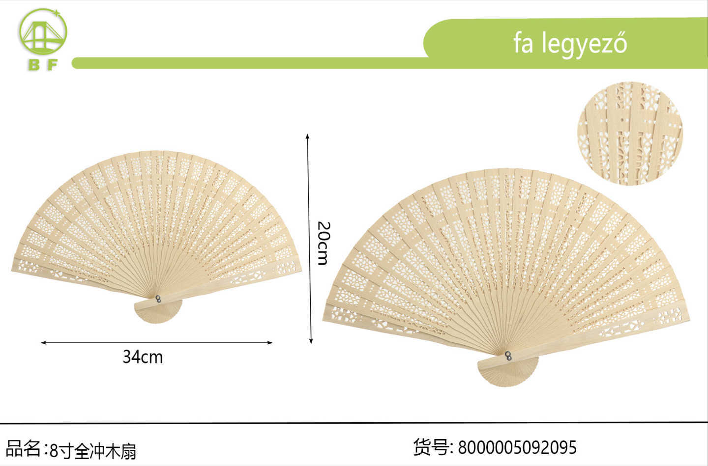 8寸全冲香木扇