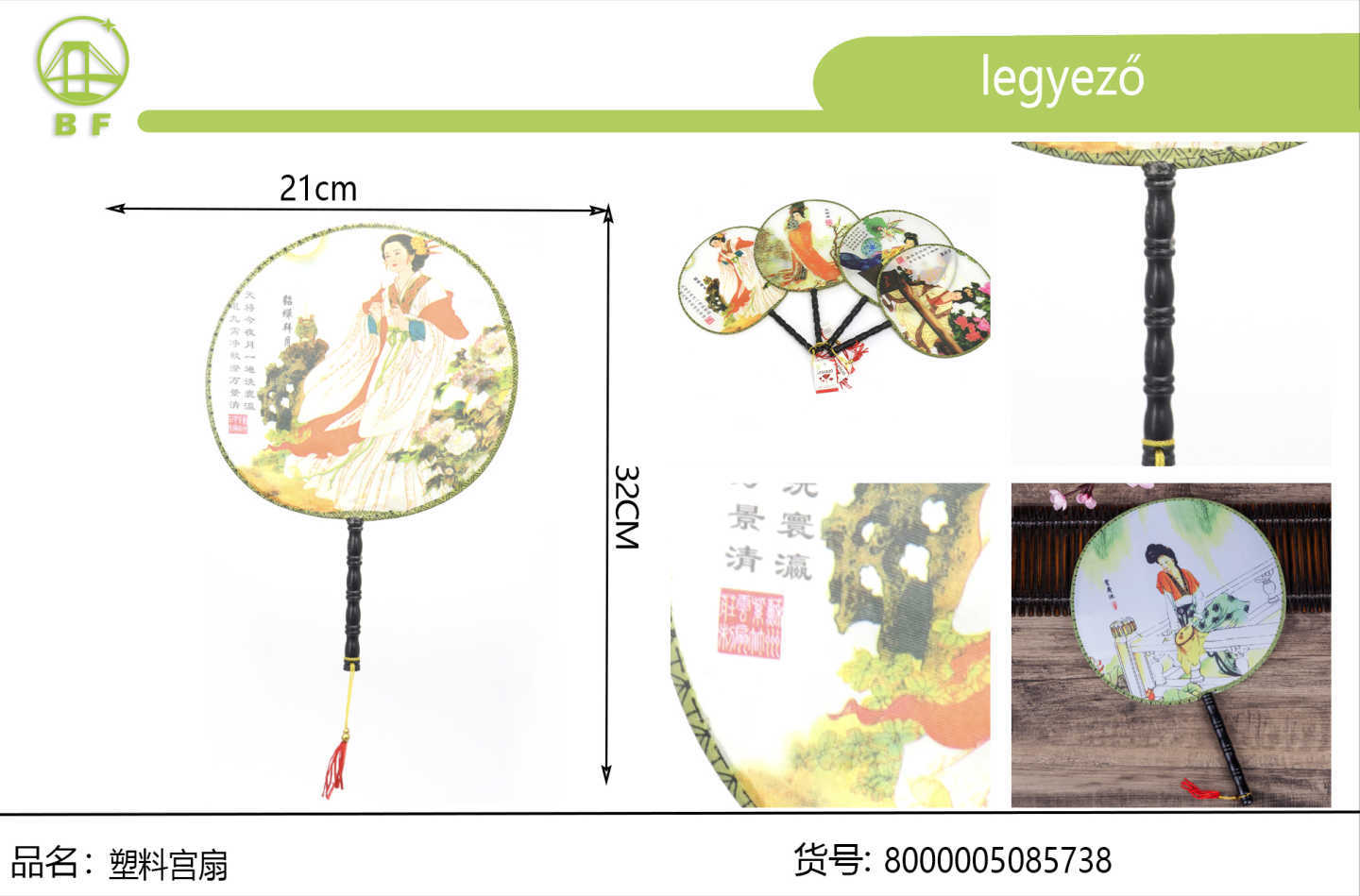塑料宫扇