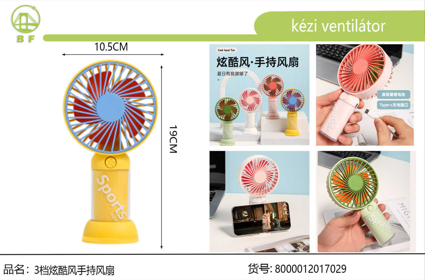 3档炫酷风手持风扇