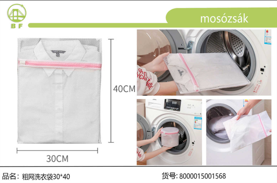 粗网洗衣袋30*40