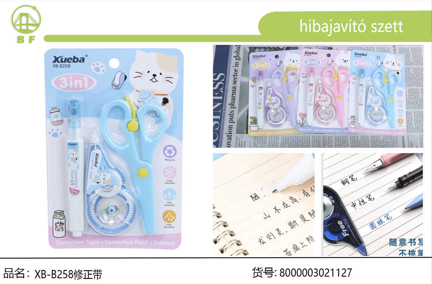 粉蓝紫三色 2in1 修正带剪刀组合 儿童手工不伤手安全剪刀 顺滑不起皮涂改带不挑钢笔中性笔校园文具套装