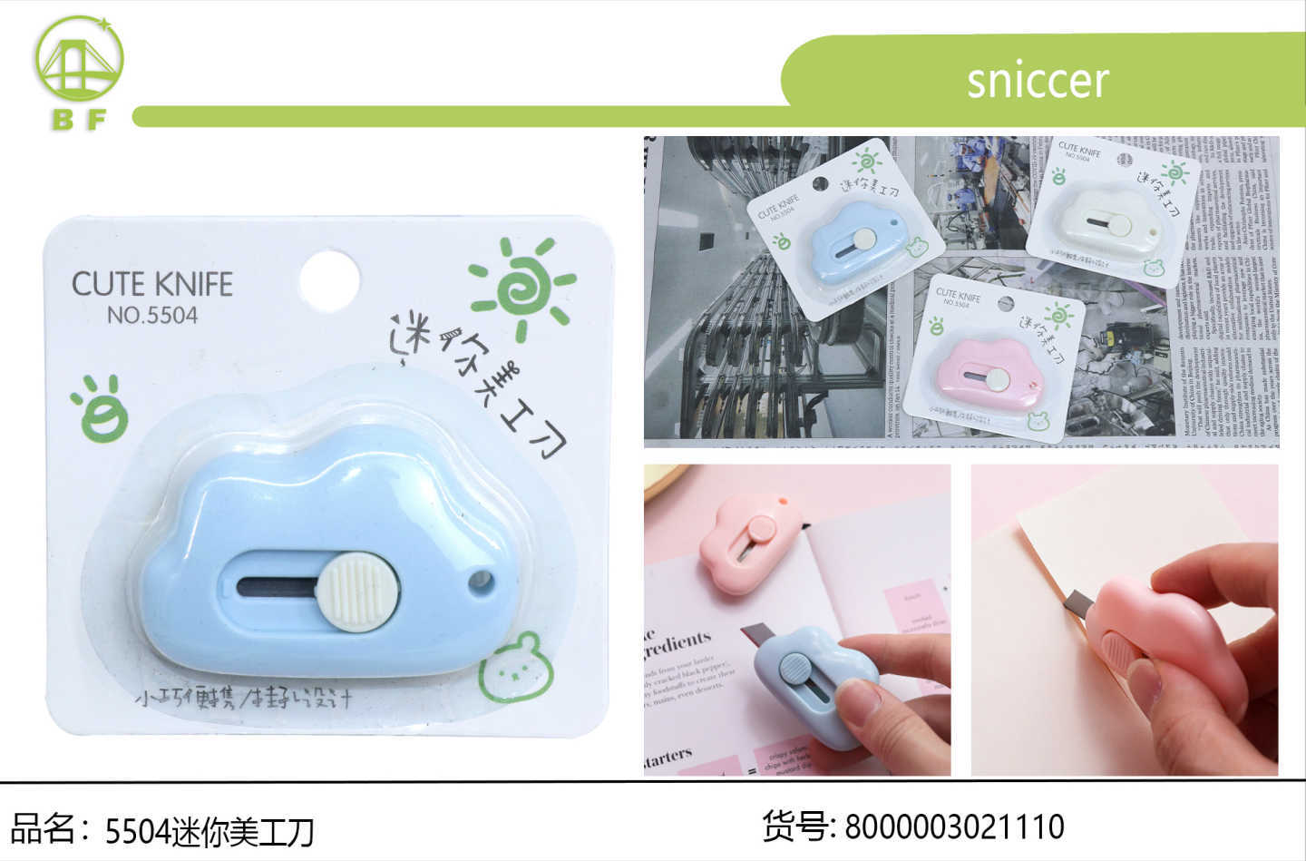 可爱云朵造型迷你美工刀 可伸缩隐藏刀片钥匙扣便携开箱器 办公手工小型裁纸刀货源批发