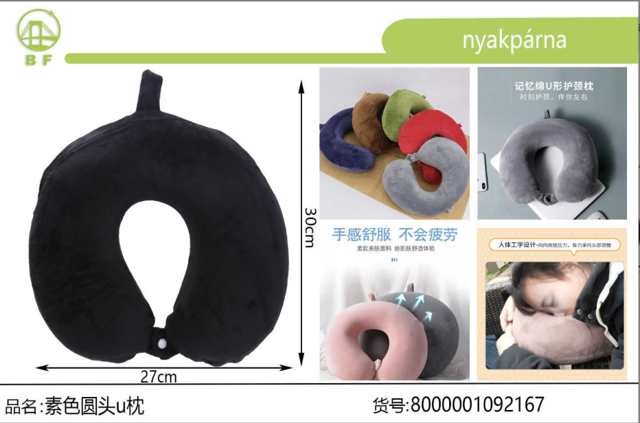 C型U枕