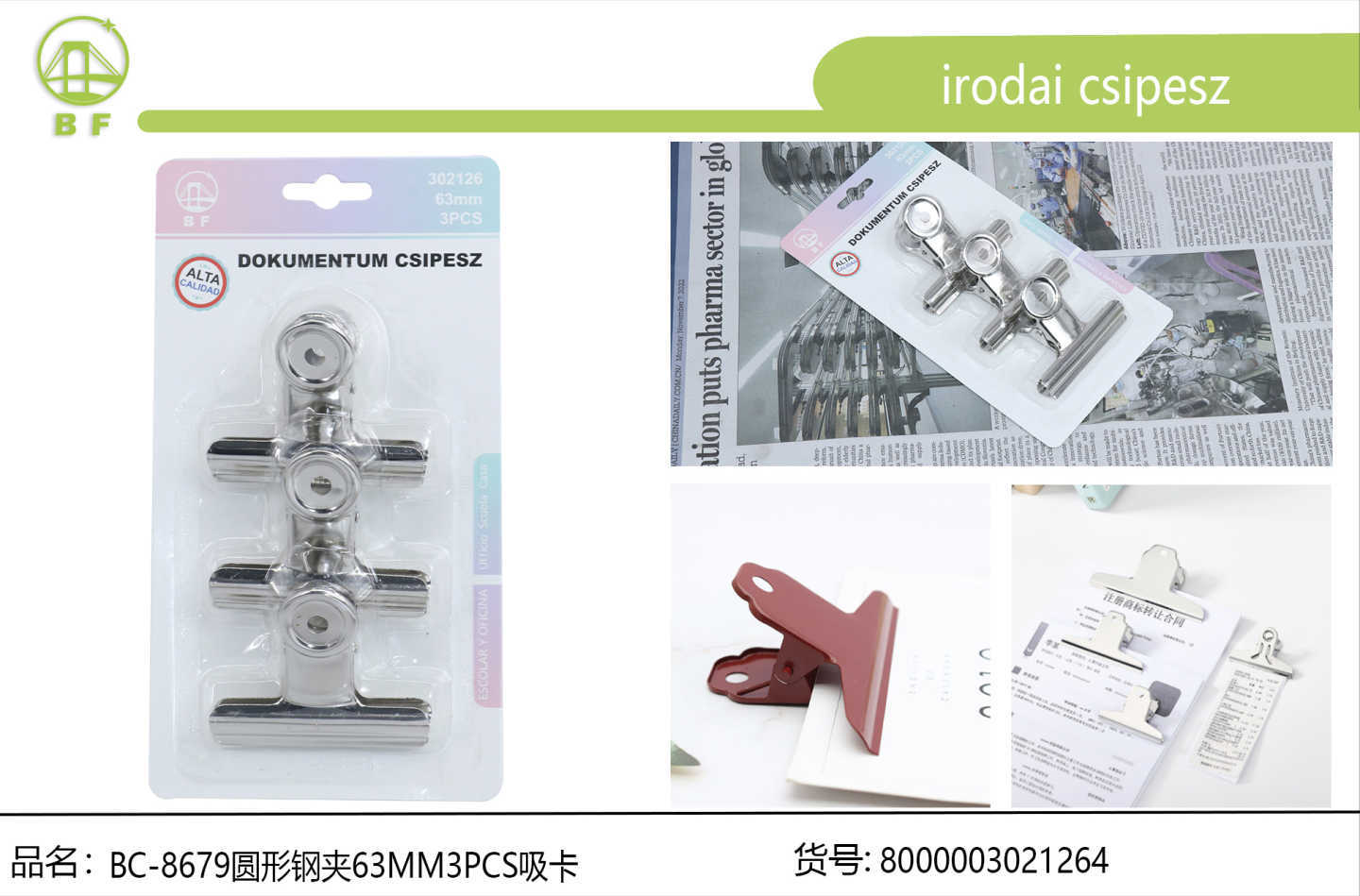 BC-8679 大号圆形金属钢夹 63mm 3 支吸卡装 银色防锈办公文件票据夹财务合同图纸固定长尾夹