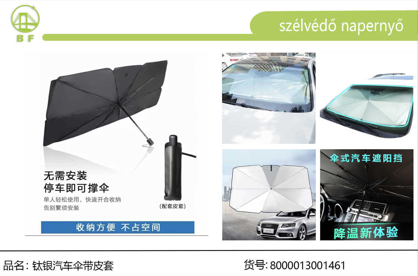 钛银汽车伞带皮套前挡风玻璃伞式遮阳挡 车用隔热防晒遮阳伞