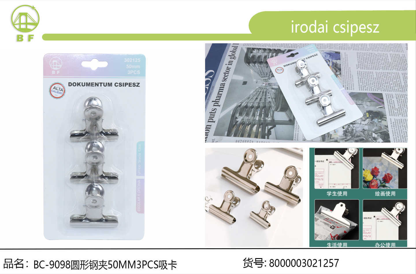 BC-8679 大号圆形金属钢夹 63mm 3 支吸卡装 银色防锈办公文件票据夹财务合同图纸固定长尾夹