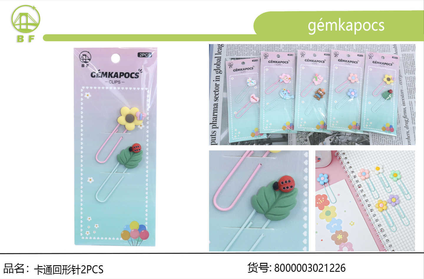 马卡龙彩色创意装饰回形针套装 五款立体花卉公仔图案 文创手账分页标记夹子可爱文具