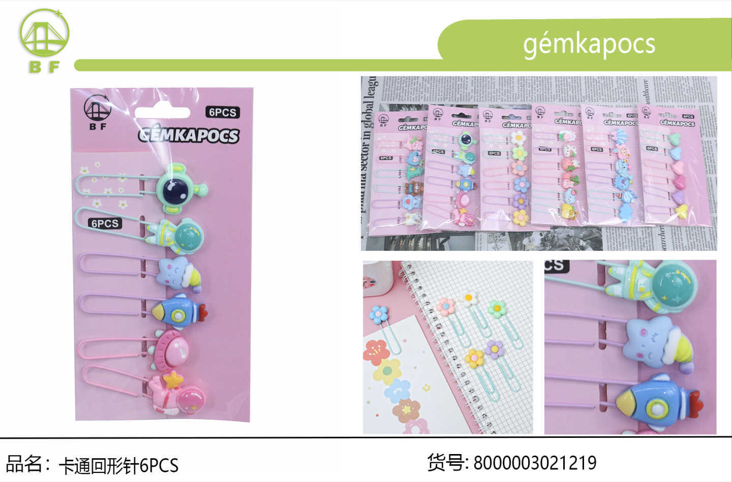 马卡龙彩色创意装饰回形针套装 五款立体花卉公仔图案 文创手账分页标记夹子可爱文具