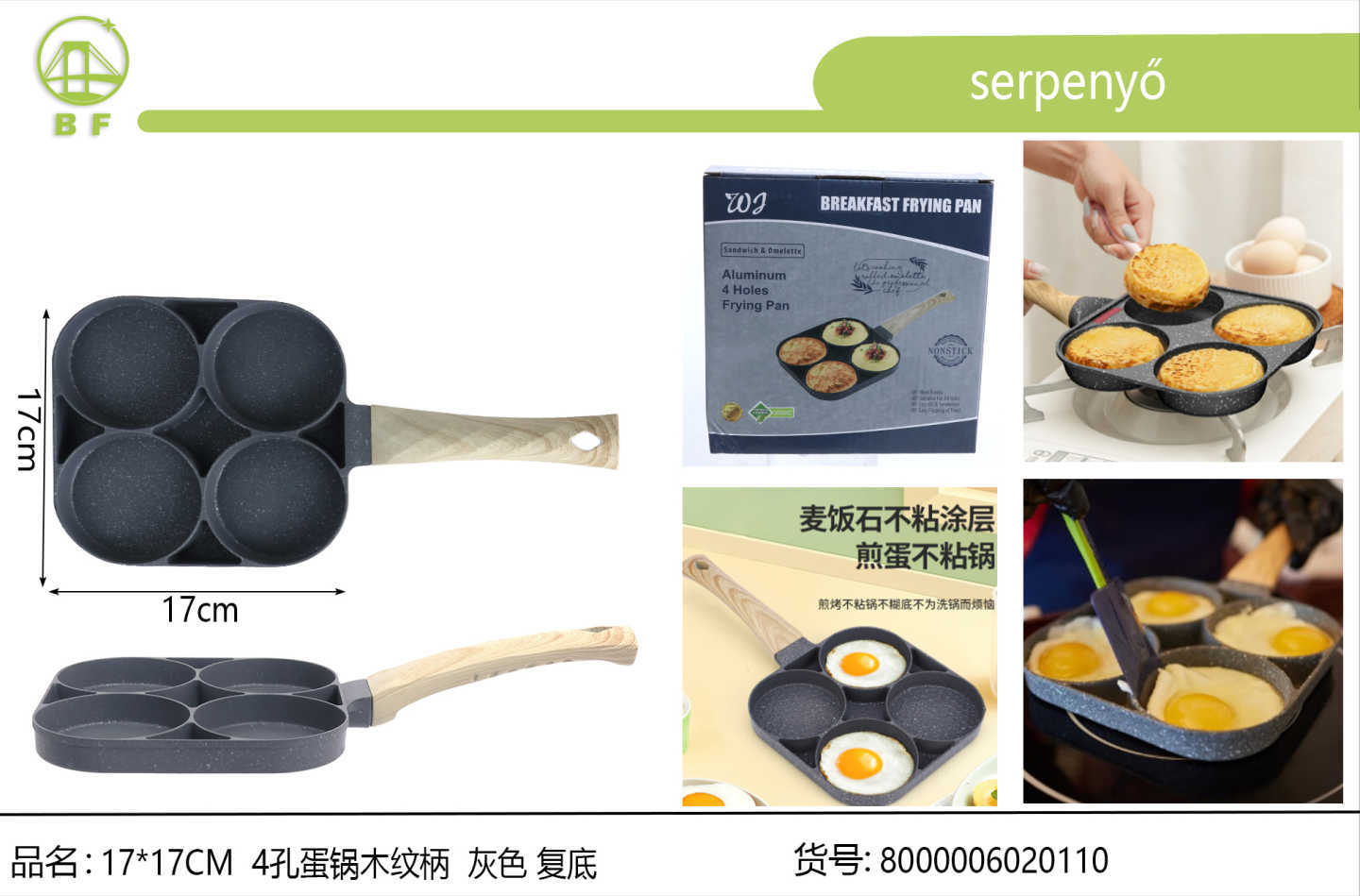 4孔蛋锅木纹柄