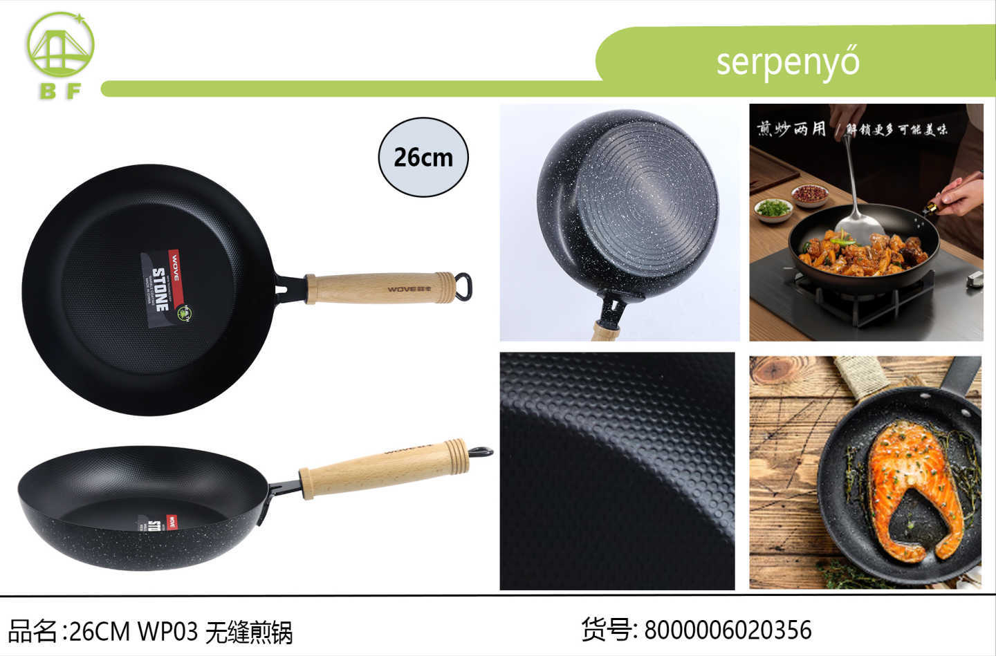 WP03 无缝煎锅