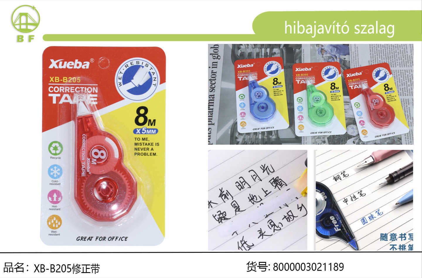水滴款修正带 8m×5mm 大容量三色透明涂改带 耐冷热湿不挑笔钢笔中性笔通用学生改错带吸卡文具