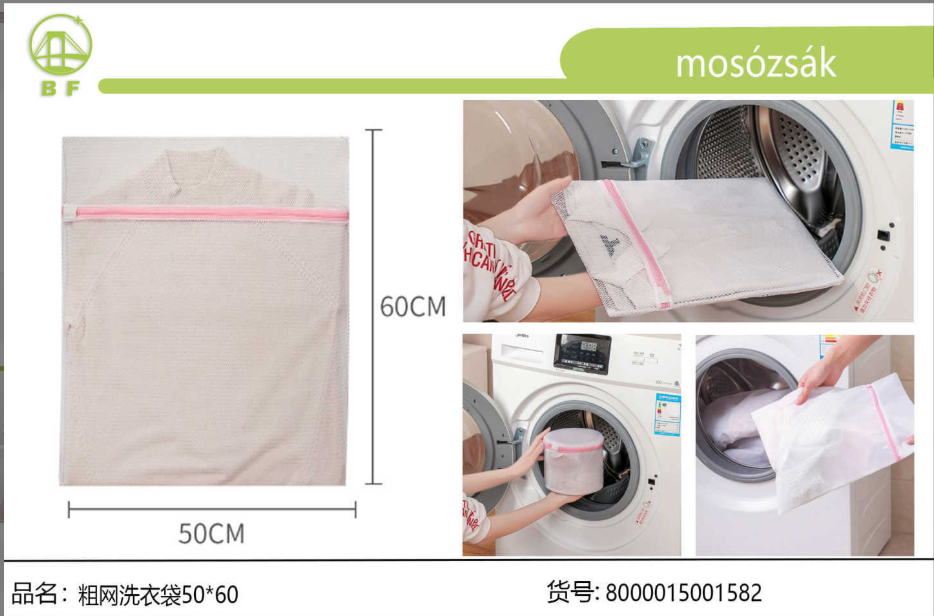 粗网洗衣袋50*60