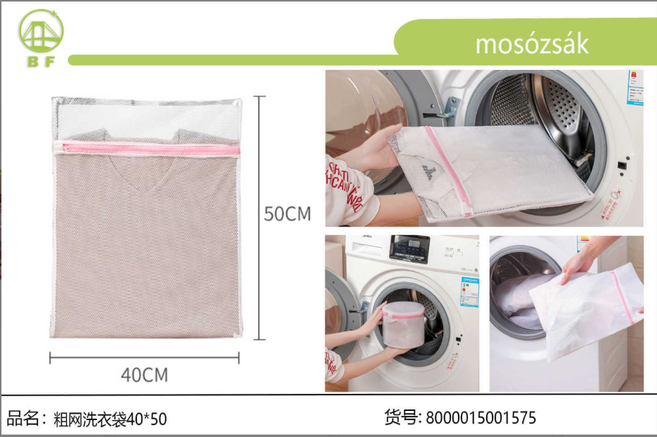 粗网洗衣袋40*50