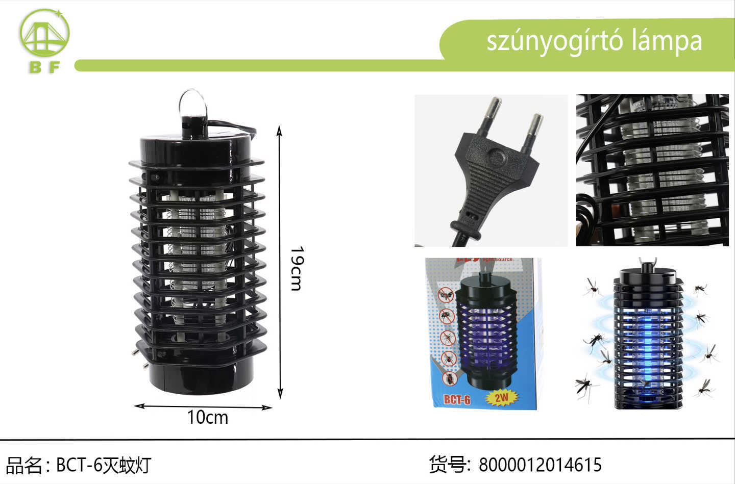 BcT-6灭蚊灯家用插电式低噪音电击灭蚊器低噪音物理灭蚊器