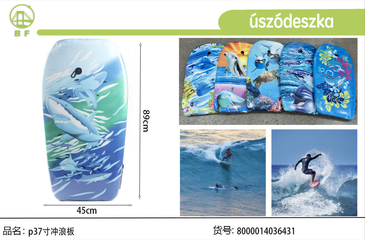 p37寸冲浪板成人儿童EPS浮力板 海洋动物印花趴板