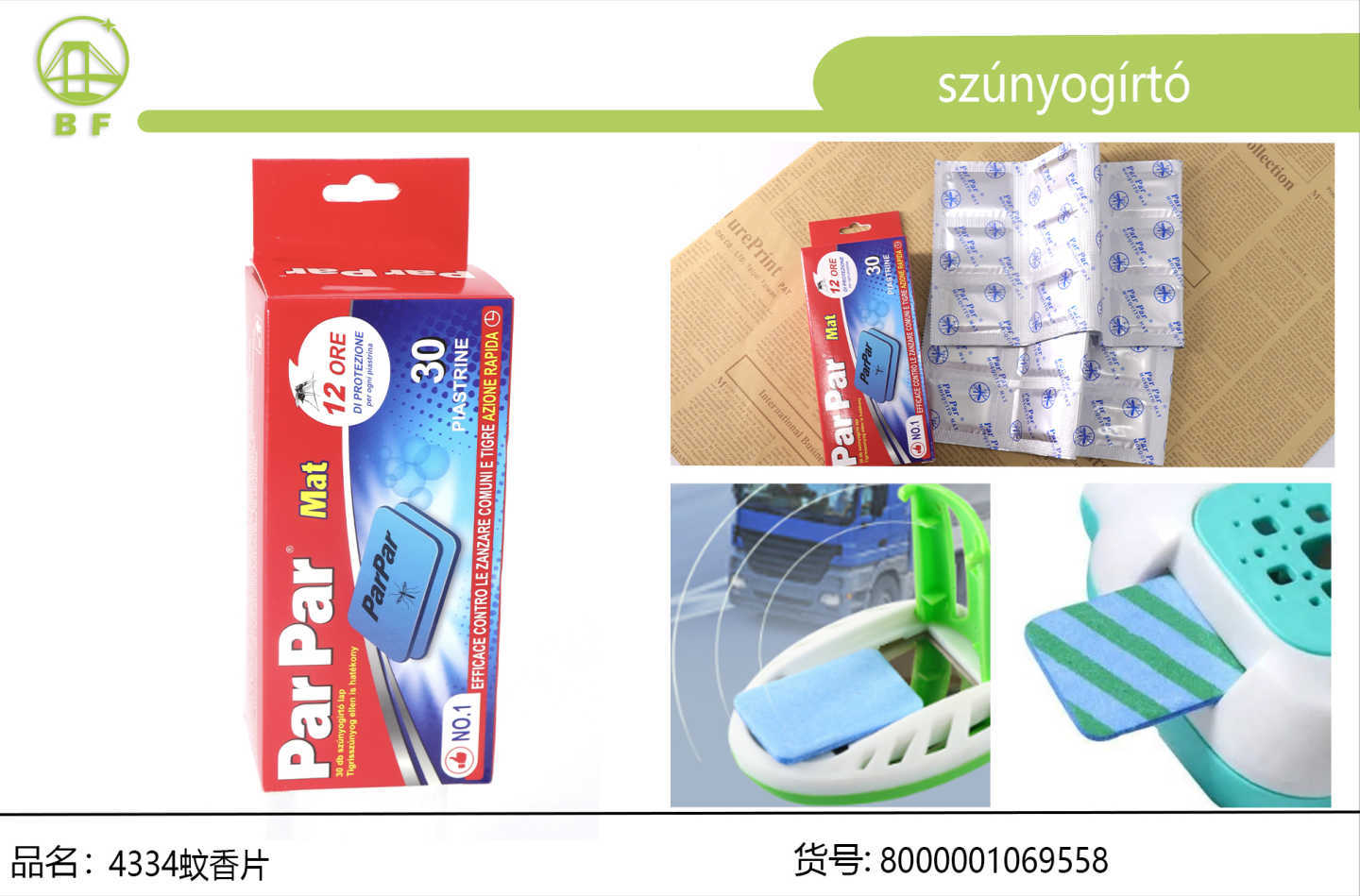 电热蚊香片 12小时长效驱蚊 家用加热器专用蚊香片