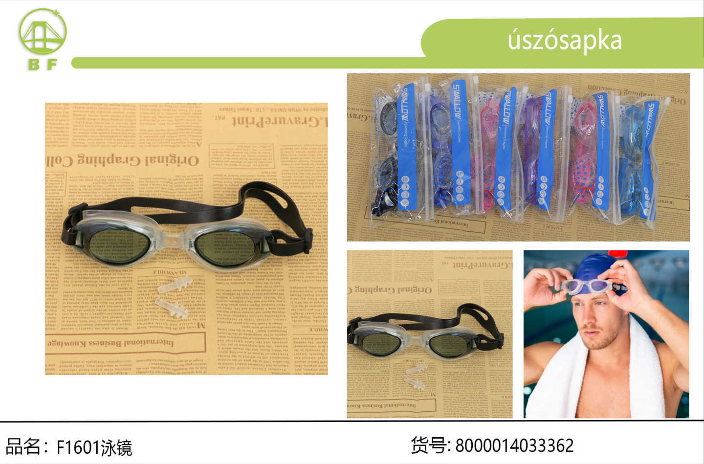 F1601泳镜成人高清防水硅胶男女通用多色袋装泳镜