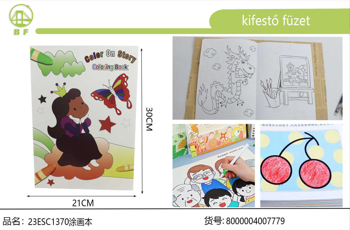 儿童故事涂色绘本 加厚不透色绘画内页 多主题黑白线稿手绘填色画册 低龄宝宝启蒙画画书
