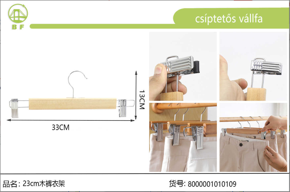 23cm木裤衣架