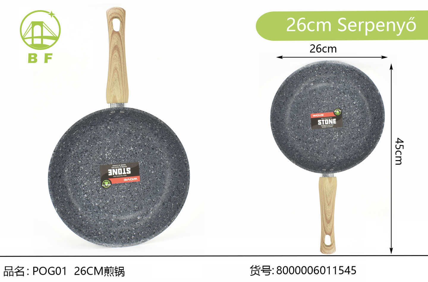 煎锅