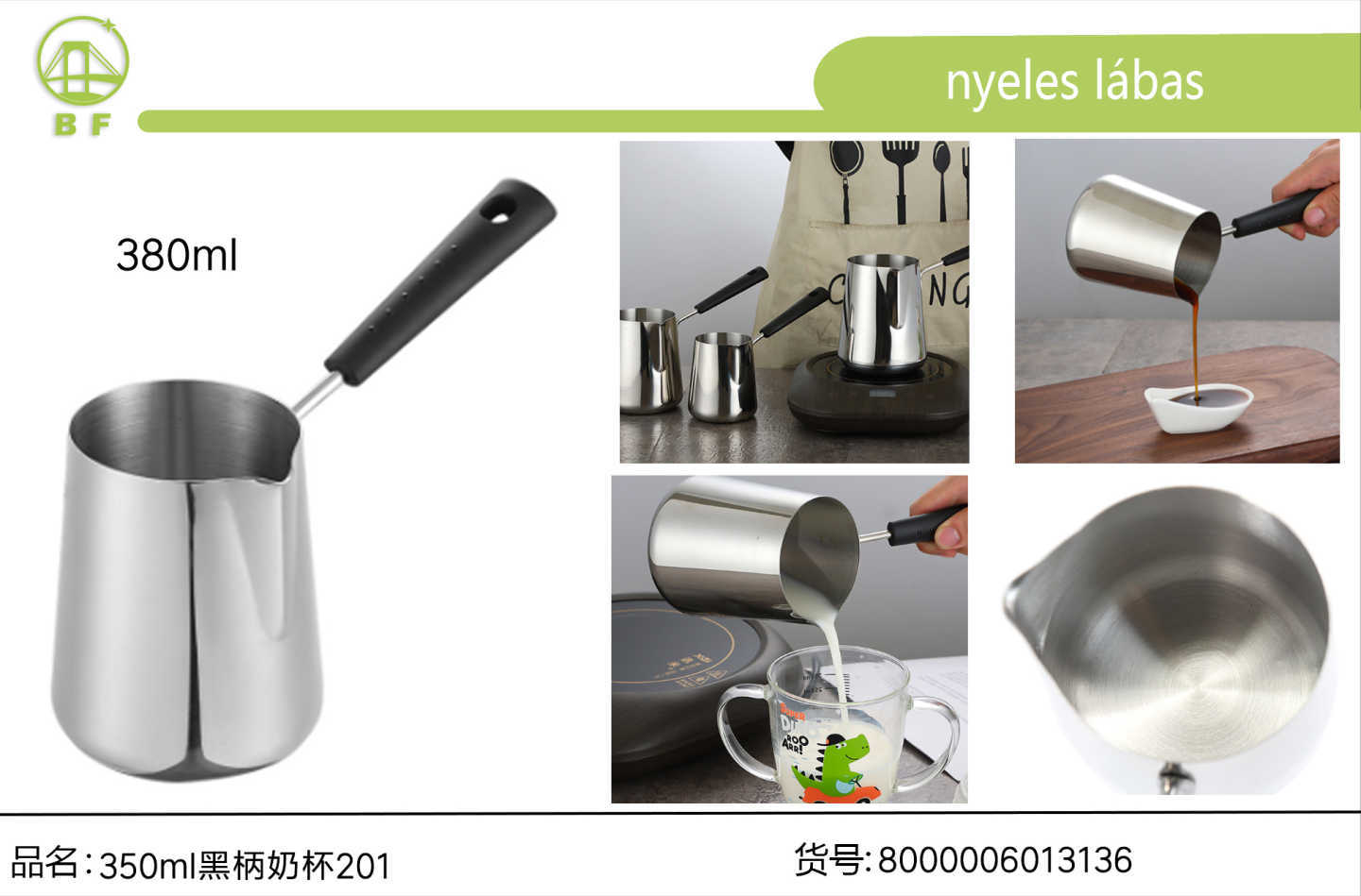 黑柄奶杯201