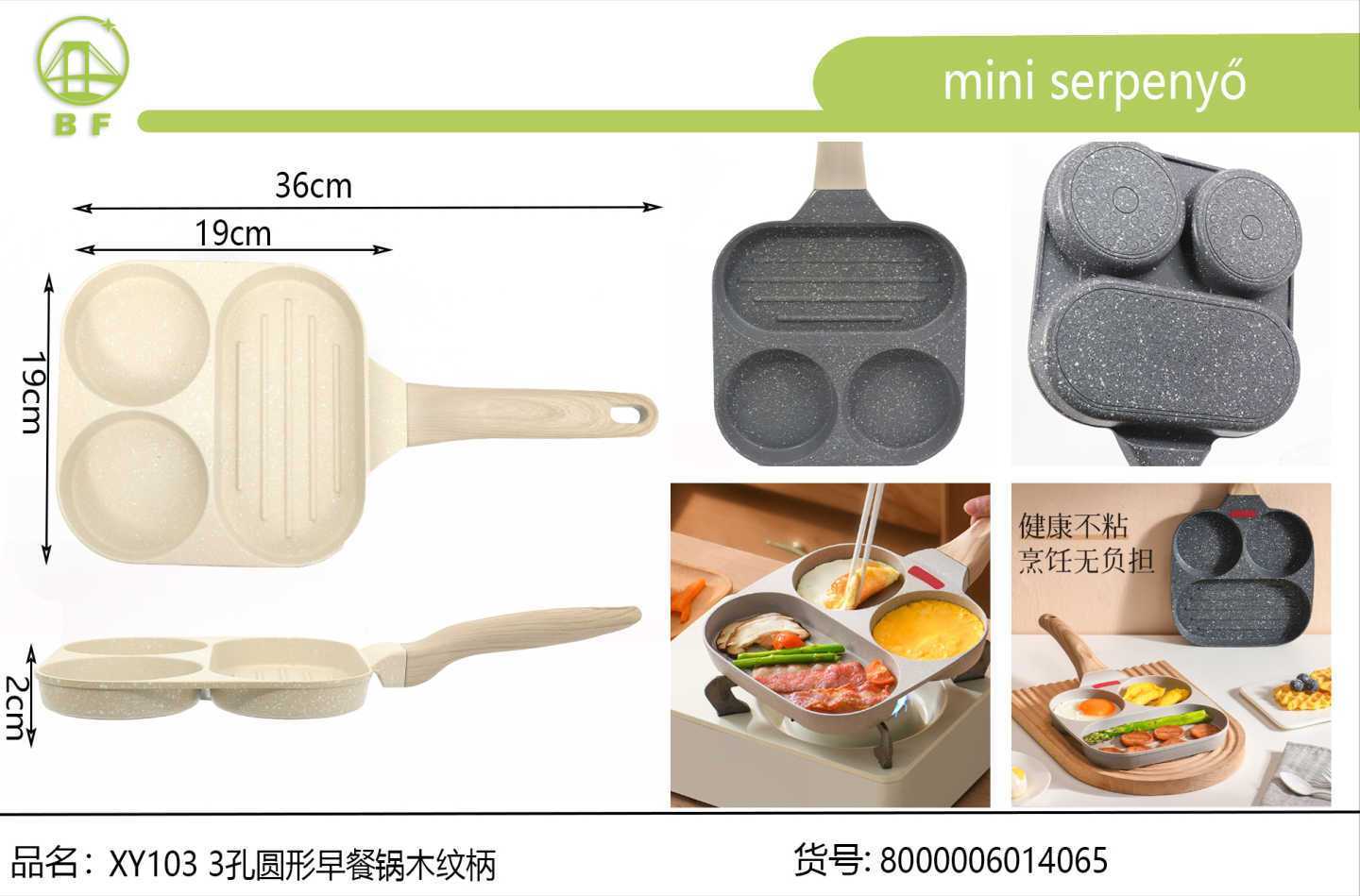 三孔圆形复底早餐锅
