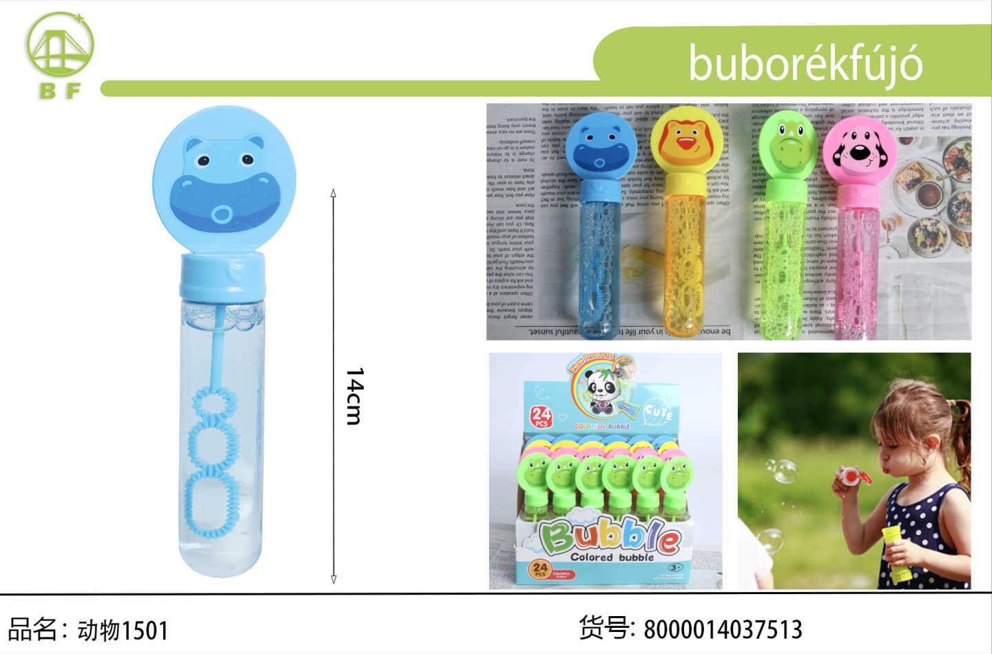 泡泡水动物1501卡通动物泡泡棒 儿童手持泡泡水玩具 户外吹泡泡玩具