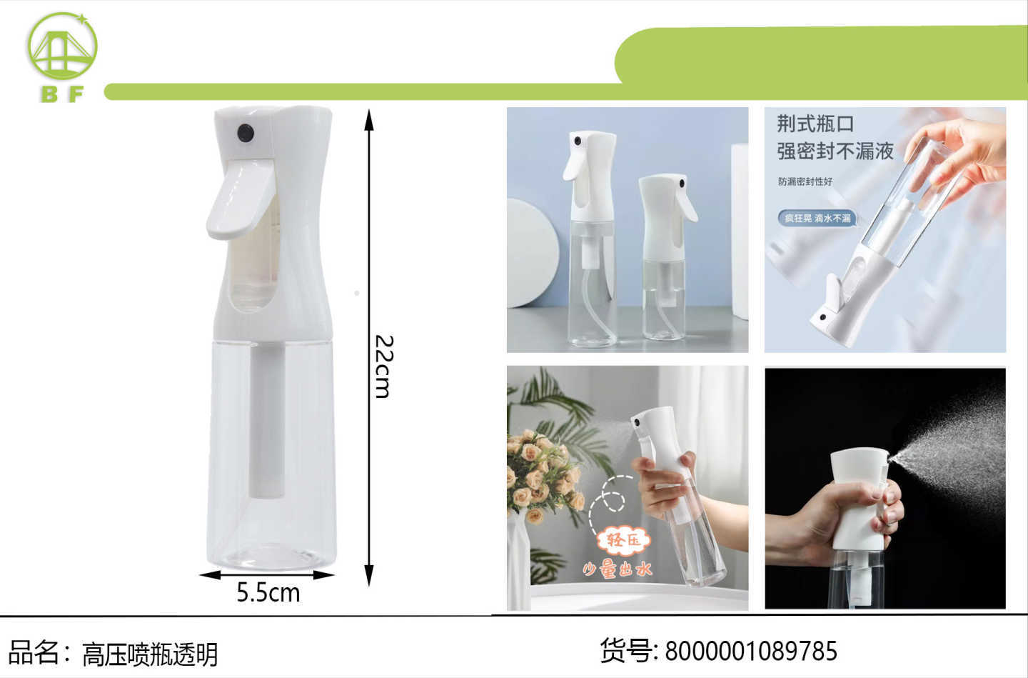 高压喷瓶透明