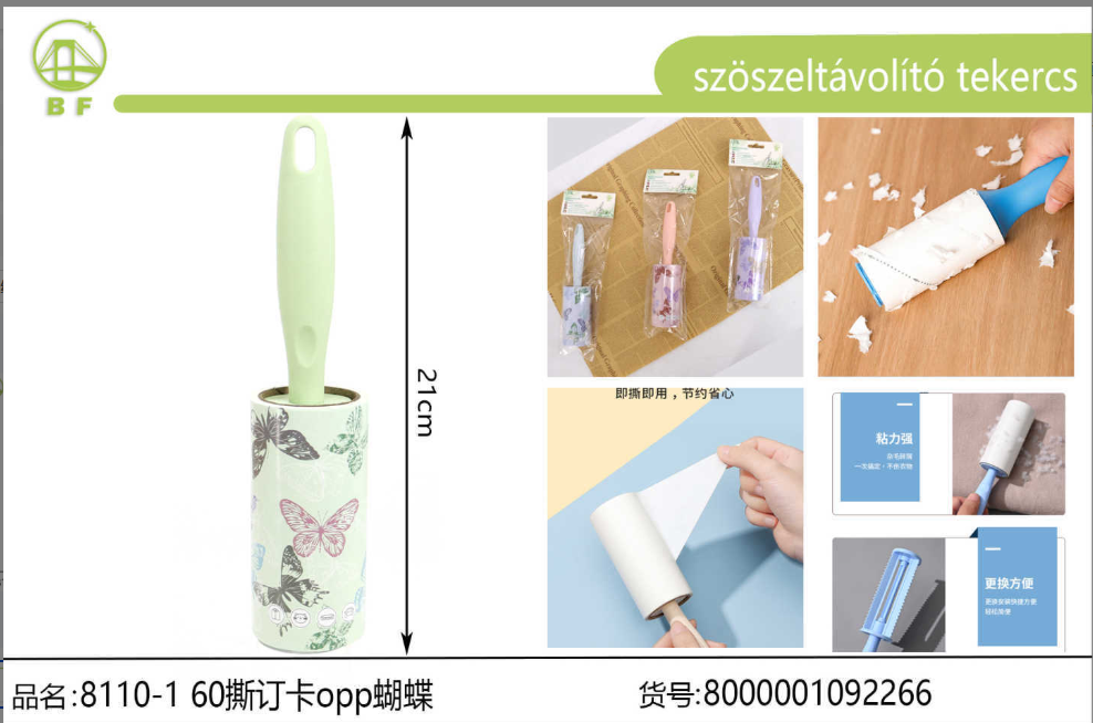 粘毛器蝴蝶