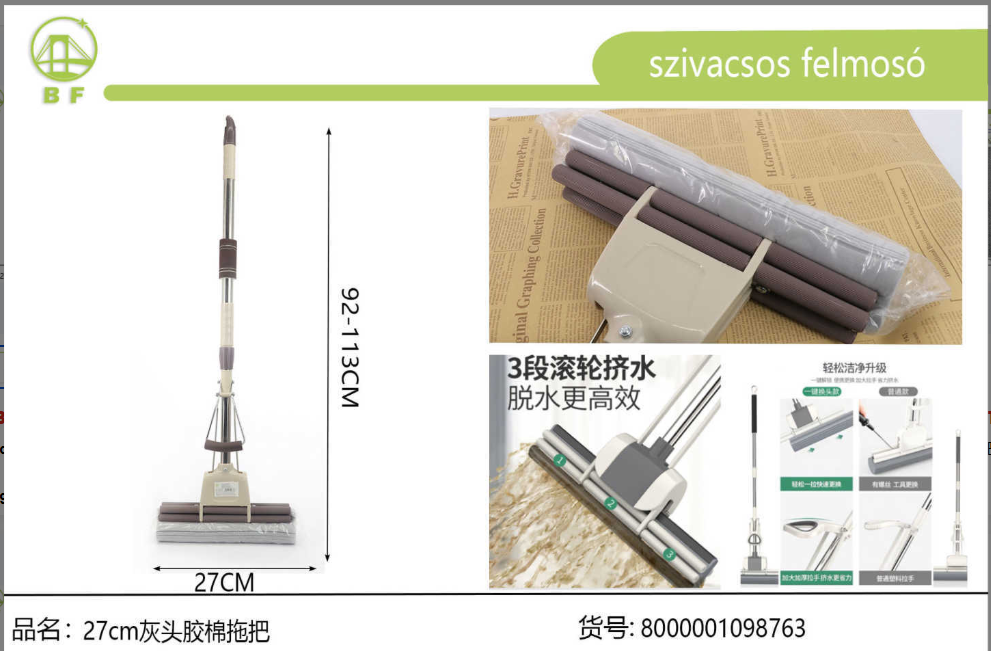 27cm灰头胶棉拖把