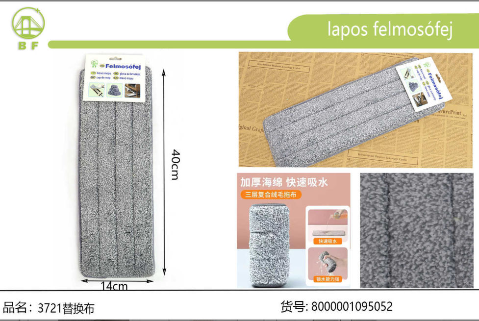 3721拖把替换布