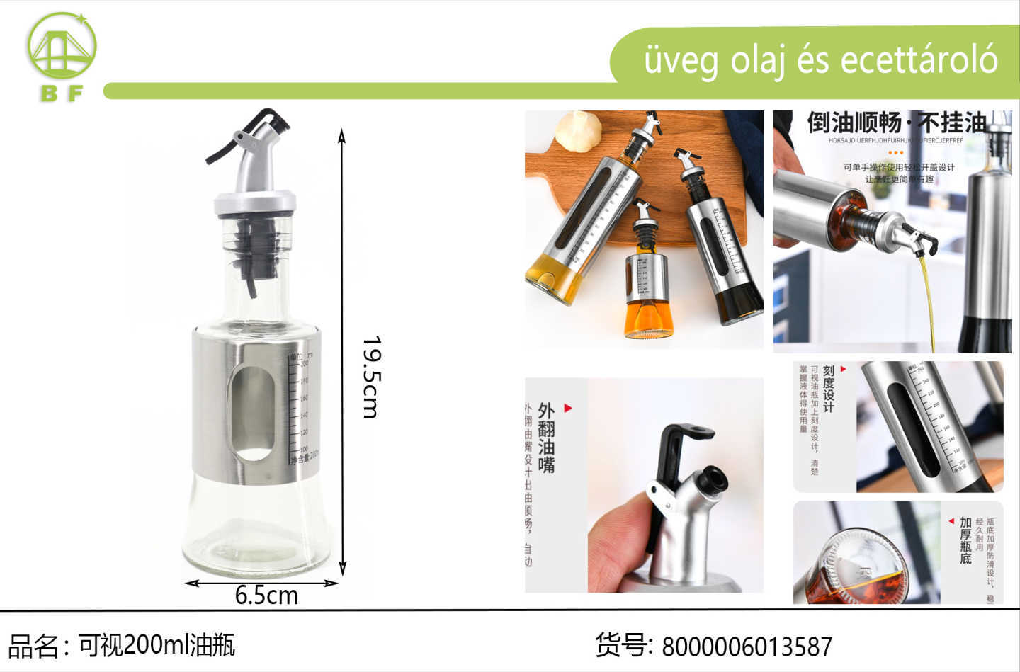 可视200ml刻度油瓶