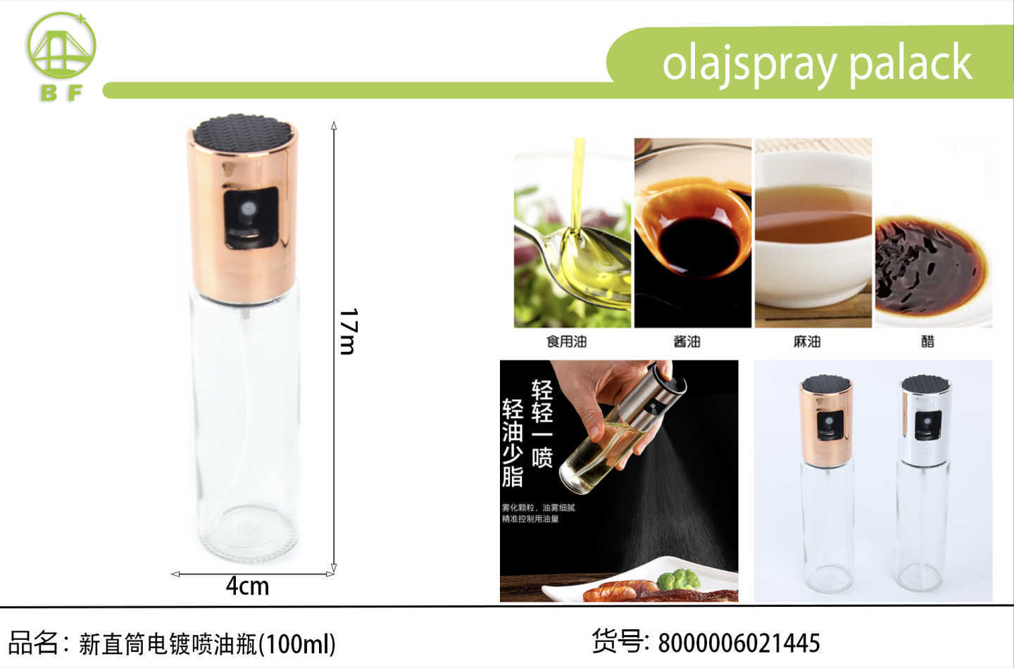 新直筒电镀喷油瓶