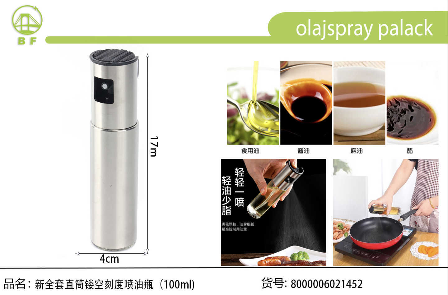 新款筒刻度喷油瓶