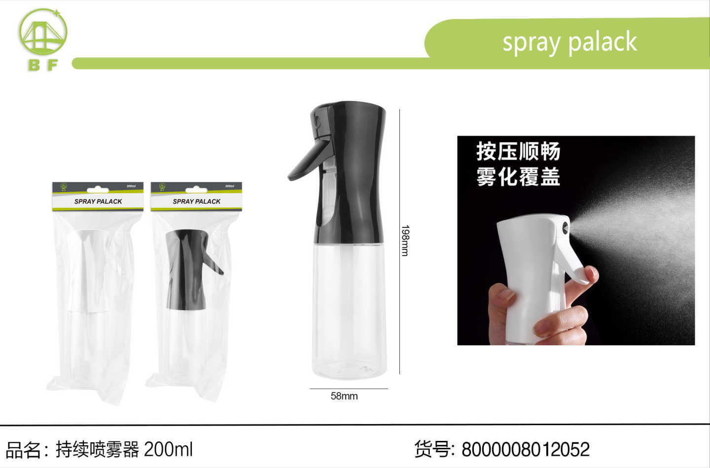 高压喷瓶