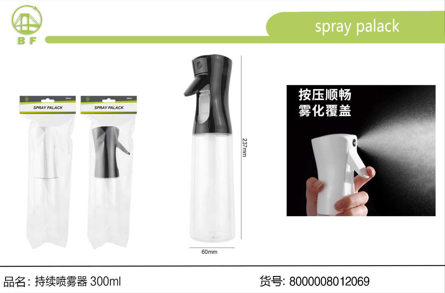 高压喷瓶