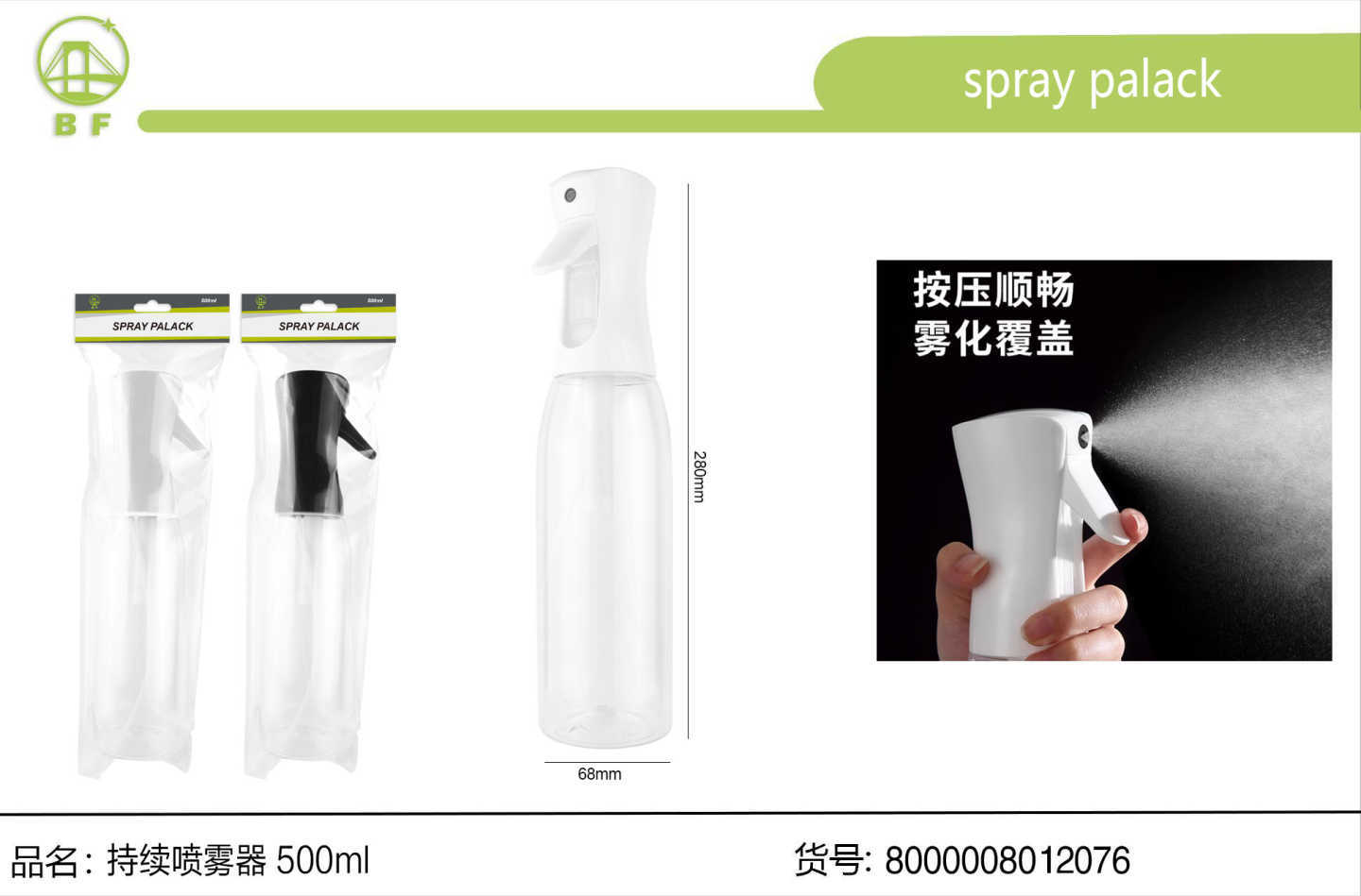 高压喷瓶