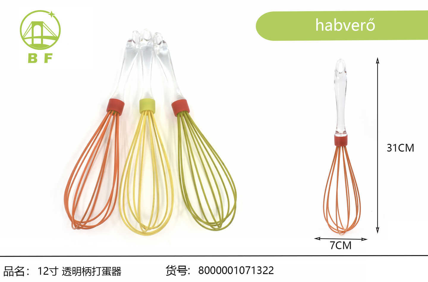 透明柄打蛋器